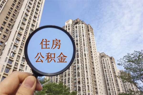 张掖房贷逾期可以取公积金吗（房贷逾期不能提公积金）