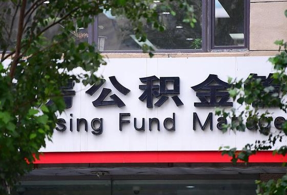 张掖离职后公积金全额取出（离职后住房公积金全部取出来）