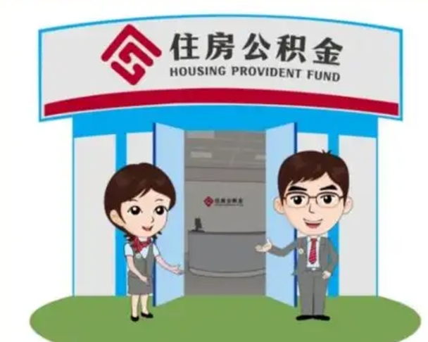 张掖房子全款能取公积金吗（全款买房可以取公积金）